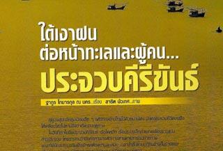 Prachuap Khiri Khan