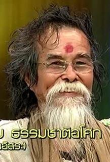 ไม้ร่ม ธรรมชาติอโศก