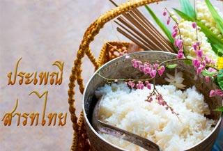 วันสารทไทย