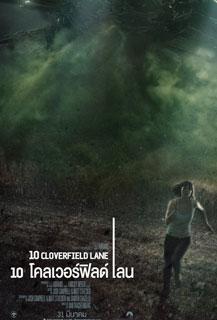 10 Cloverfield Lane