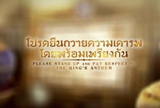 เพลงสรรเสริญพระบารมี