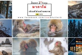 นากาโนะ