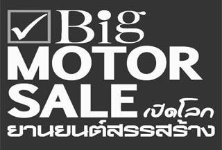 BIG Motor Sale 2017