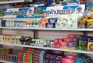 ร้านธงฟ้าประชารัฐ