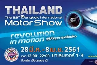 Motor show 2018