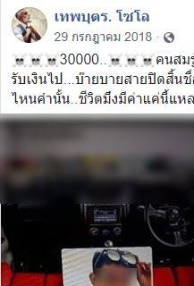เทพบุตรโซโล