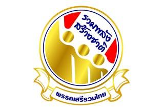 พรรคเสรีรวมไทย
