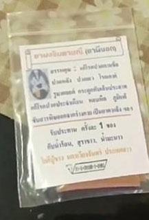 ยาผีบอก