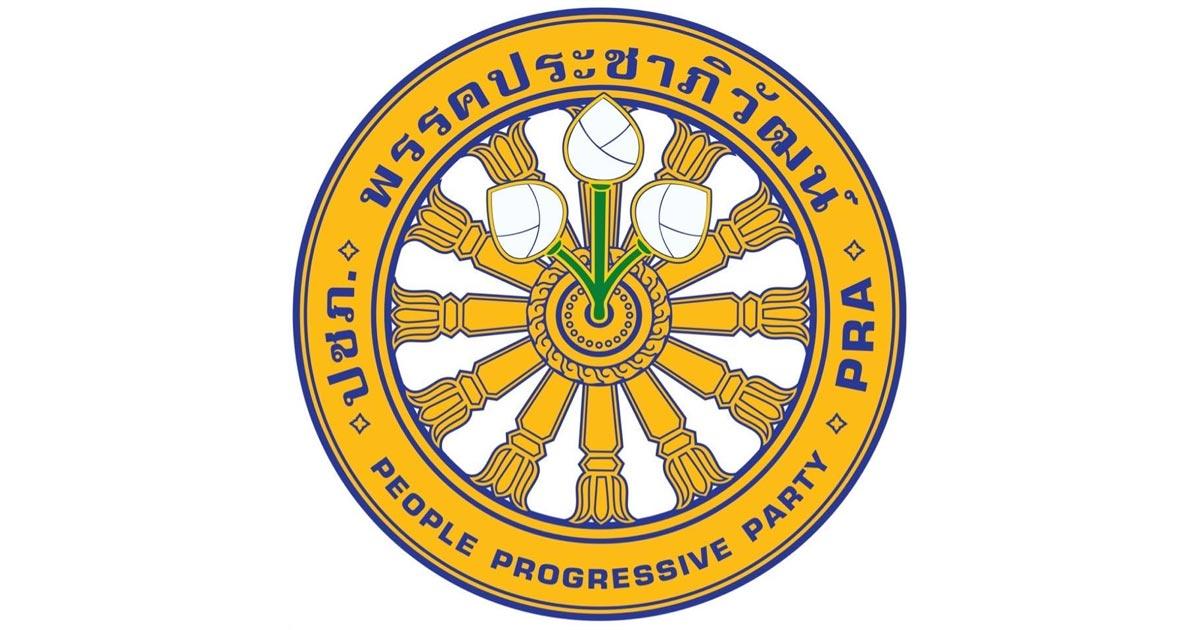 พรรคประชาภิวัฒน์ อัปเดตข่าวพรรคประชาภิวัฒน์ ล่าสุด
