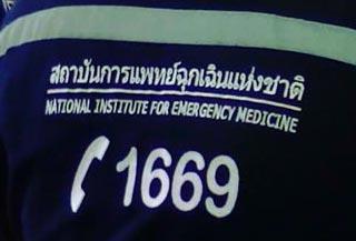 สายด่วน 1669